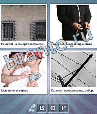 Что за слово ответы на игру