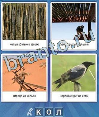 Что за слово ответы на игру