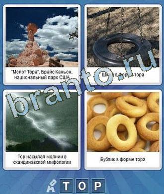 Что за слово ответы на игру
