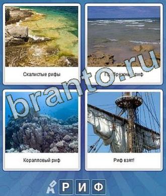 Что за слово ответы на игру