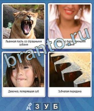 Что за слово ответы на игру