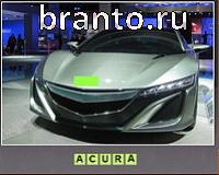 Игра Что за тачка - ответы