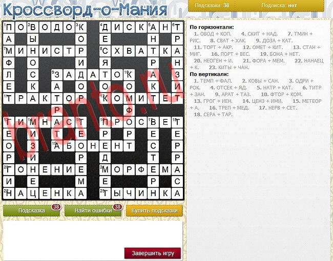 Игра Кроссворд-о-мания - ответы