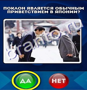 Ответы на игру "Да или Нет" в Одноклассниках
