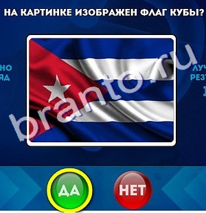 Ответы на игру "Да или Нет" в Одноклассниках