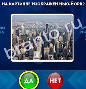 Ответы на игру "Да или Нет" в Одноклассниках