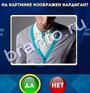 Ответы на игру "Да или Нет" в Одноклассниках