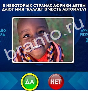 Ответы на игру "Да или Нет" в Одноклассниках