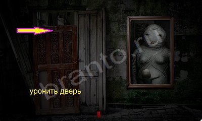 Игра "Дом страха" - прохождение
