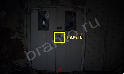 Игра "Дом страха" - прохождение