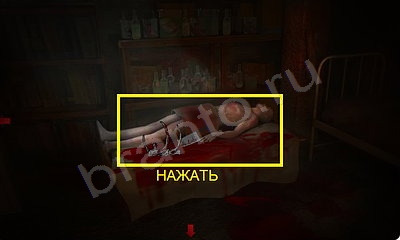 Игра "Дом страха" - прохождение