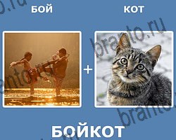 "Два в одном" - ответы на все уровни игры