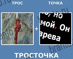 "Два в одном" - ответы на все уровни игры