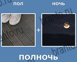 "Два в одном" - ответы на все уровни игры