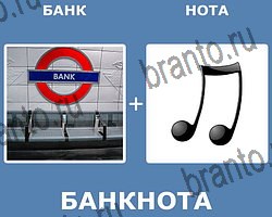 "Два в одном" - ответы на все уровни игры