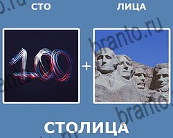 "Два в одном" - ответы на все уровни игры