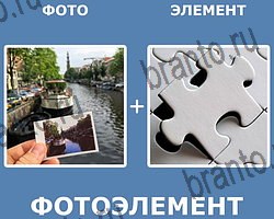 "Два в одном" - ответы на все уровни игры