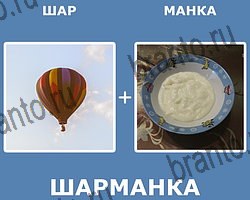 "Два в одном" - ответы на все уровни игры