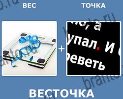 "Два в одном" - ответы на все уровни игры