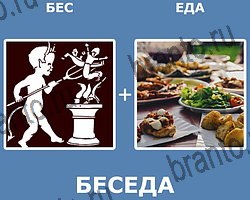 "Два в одном" - ответы на все уровни игры