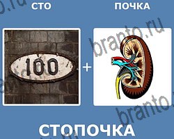 "Два в одном" - ответы на все уровни игры