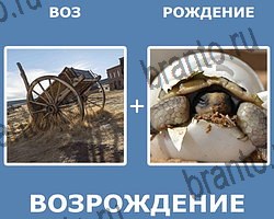 "Два в одном" - ответы на все уровни игры