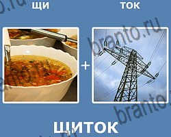 "Два в одном" - ответы на все уровни игры