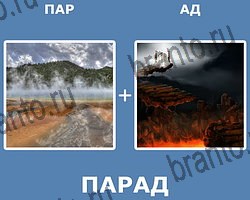 "Два в одном" - ответы на все уровни игры