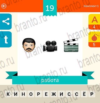 Эмодзи Викторина Россия android, ios - ответы на игру: комплект 1