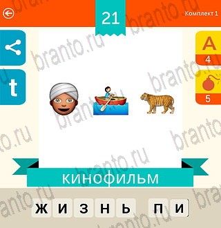 Эмодзи Викторина Россия android, ios - ответы на игру: комплект 1