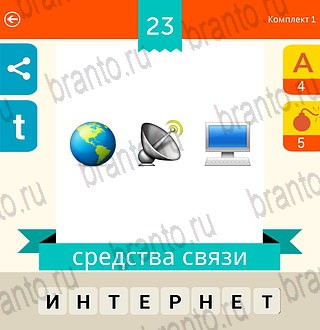 Эмодзи Викторина Россия android, ios - ответы на игру: комплект 1