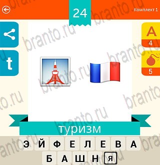 Эмодзи Викторина Россия android, ios - ответы на игру: комплект 1