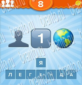 EmojiMovies - угадай фильм android - ответы на игру