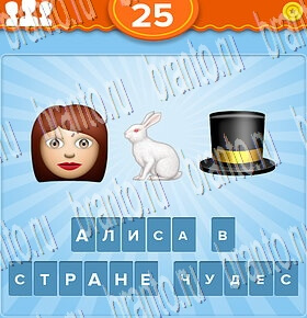 EmojiMovies - угадай фильм android - ответы на игру