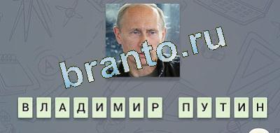 Ответы на игру "Эврика"