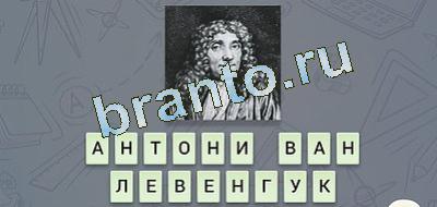 Ответы на игру "Эврика"