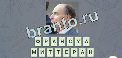 Ответы на игру "Эврика"