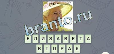 Ответы на игру "Эврика"