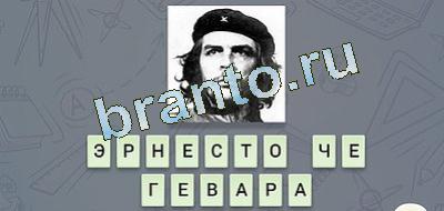 Ответы на игру "Эврика"