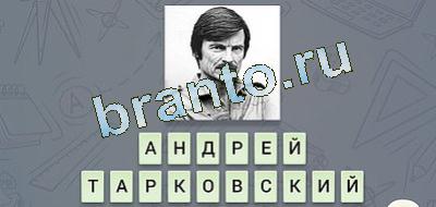 Ответы на игру "Эврика"