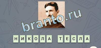 Ответы на игру "Эврика"