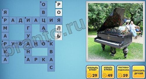 Фото кроссворды - ответы на игру в Одноклассниках