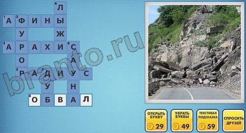 Фото кроссворды - ответы на игру в Одноклассниках