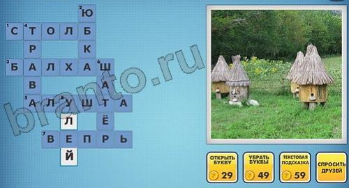 Фото кроссворды - ответы на игру в Одноклассниках