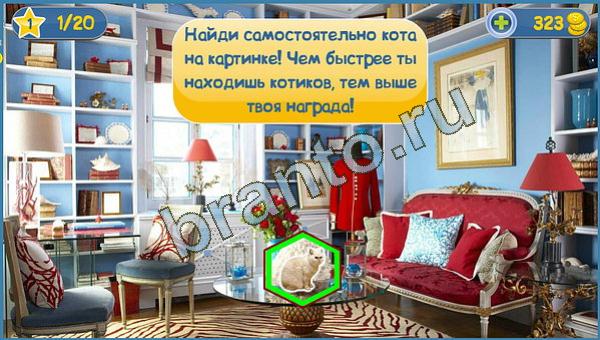 Игра Где кот в Одноклассниках - ответы