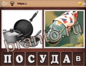 "Гибриды" - ответы на игру (андроид)
