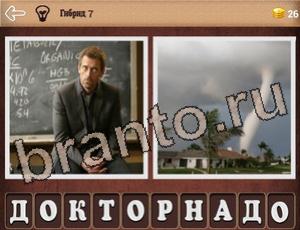 "Гибриды" - ответы на игру (андроид)