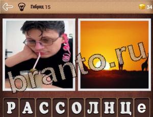 "Гибриды" - ответы на игру (андроид)