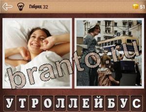 "Гибриды" - ответы на игру (андроид)