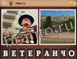 "Гибриды" - ответы на игру (андроид)